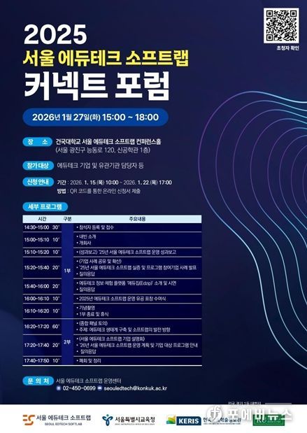 서울 에듀테크 소프트랩 커넥트 포럼