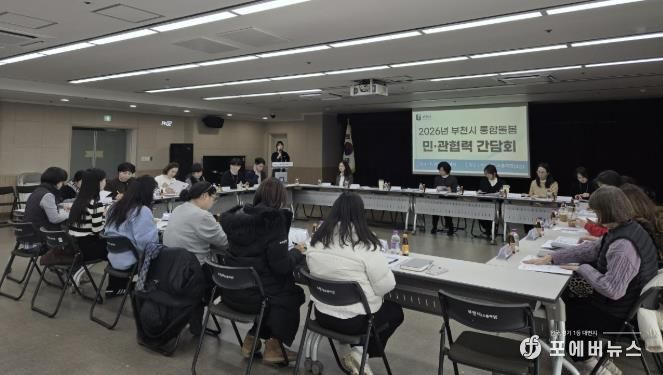 ‘2026년 부천시 통합돌봄 민관협력 간담회’ 모습