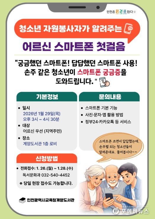 어르신을 위한 ‘스마트폰 첫걸음’ 행사