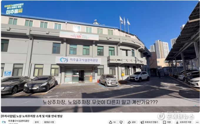 공영주차장 이용 안내 영상 제작·배포
