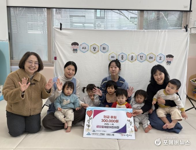 미추홀구 도화2·3동 행정복지센터, 금강꿈채운어린이집으로부터 이웃돕기 성금 30만 원 후원