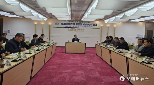 남양주시, ‘신도시 지역동행협의체’가동… 지역 상생 위해 힘찬 맞손