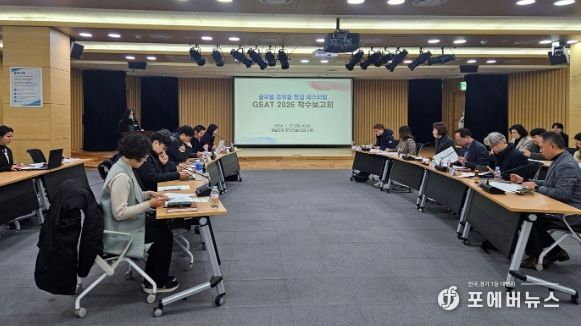 글로벌 융복합 창업페스티벌 GSAT 2026의 성공적인 개최를 위한 착수보고회