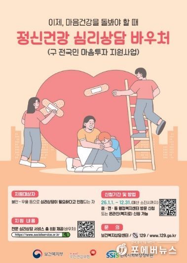 연수구, ‘정신건강 심리상담 바우처 사업’ 시행