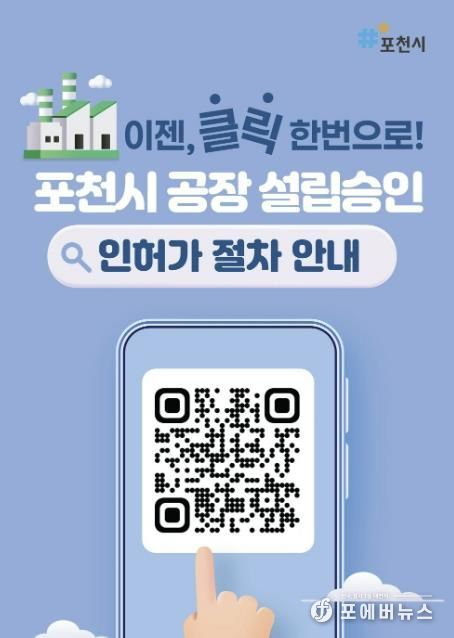 포천시, 경기도 종합감사 개별입지 공장 분야 보완 사항 247건 전면 해소