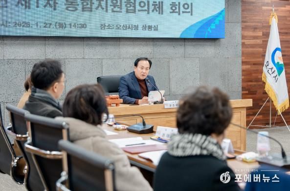 오산시, 의료·요양 통합돌봄 본격 시행 앞두고 통합지원협의체 출범