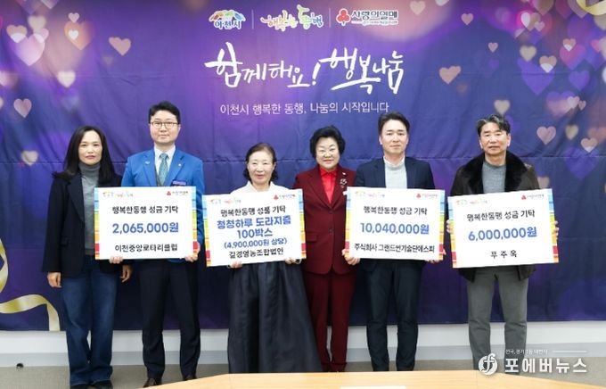 이천시, 지역사회에 행복한 동행 이어져
