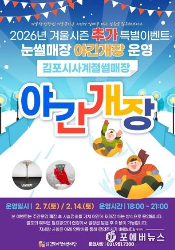 야간개장 안내문