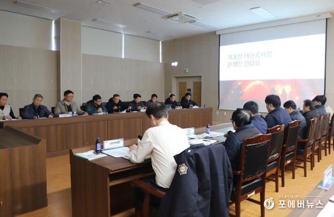 계양소방서, 대형 공사장 화재예방 간담회 개최