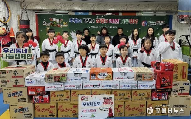 응암1동-우정태권도 ‘사랑의 라면’ 전달식