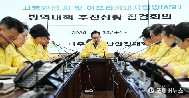 나주시가 28일 윤병태 시장 주재로 아프리카돼지열병과 고병원성 조류인플루엔자 대응 현황 점검을 위한 상황관리 회의를 진행했다.(사진 제공-나주시)