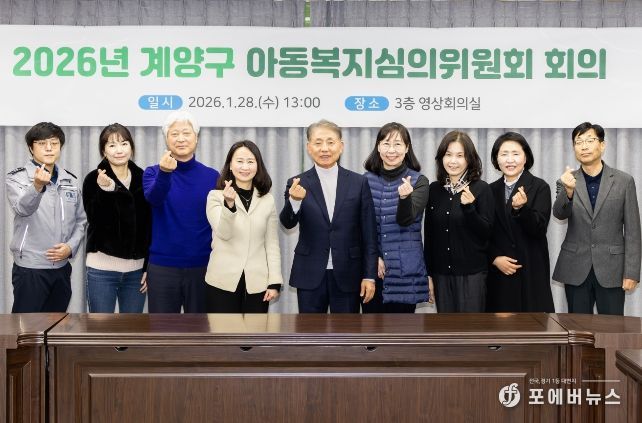 계양구, 아동복지심의위원회