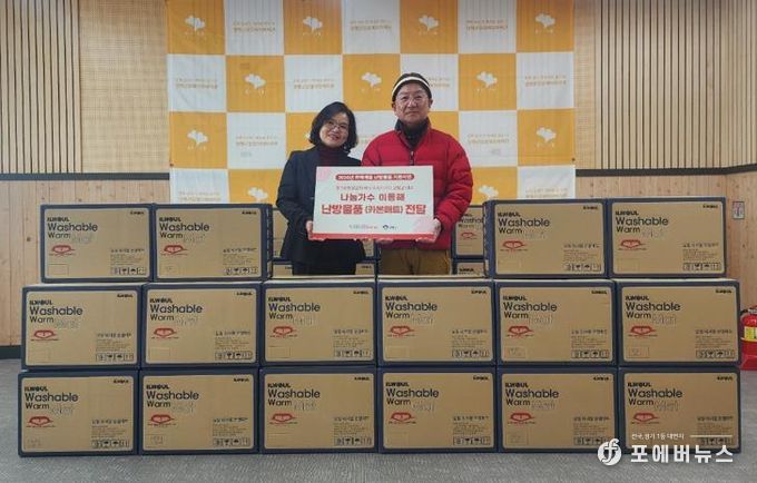 나눔가수 이동해, 양평군 취약계층 64가구에 카본매트 지원