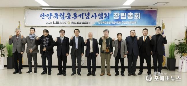 안양시의회 , 안양독립운동기념사업회 창립총회 개최