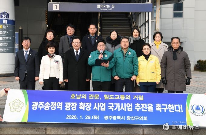 광산구의회, “송정역 광장 확장, 국가사업으로 추진해야”