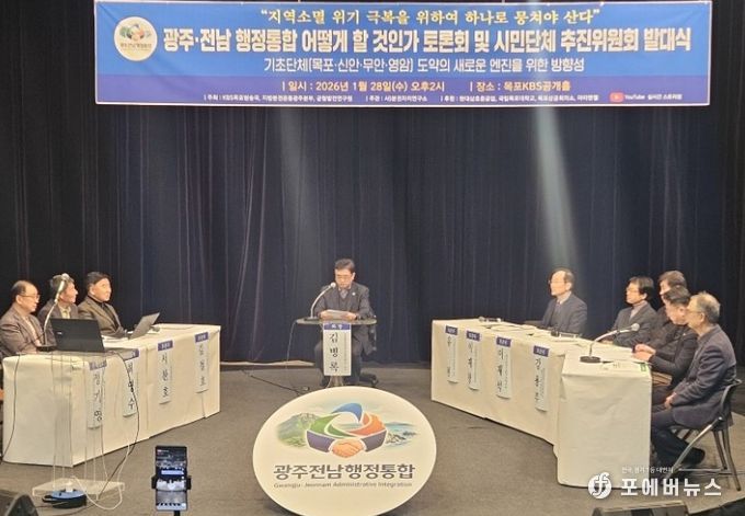 최선국 전남도의원, 시·도 행정통합 ‘균형발전 제도화’ 강조