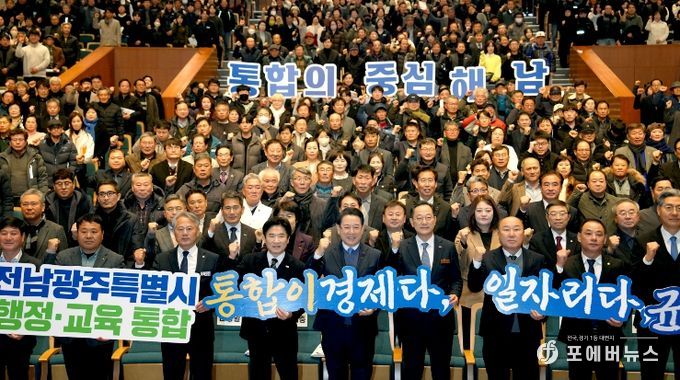 전남·광주 행정통합 해남군 도민공청회