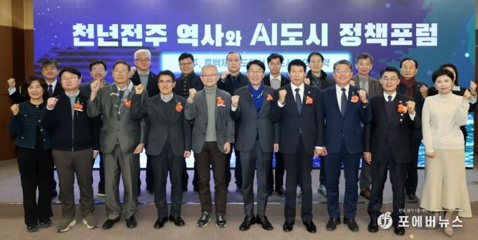 후백제 왕도·AI도시 전주 알리는 정책포럼 열려