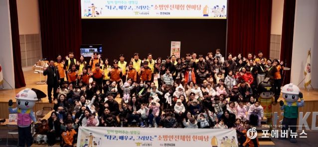 나주소방서, 한전KDN과 함께 어린이 화재안전교육·체험 행사 실시