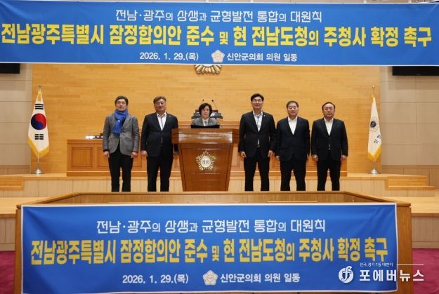 신안군의회, 전남·광주 행정통합 관련 전남도청 주청사 확정 촉구 결의
