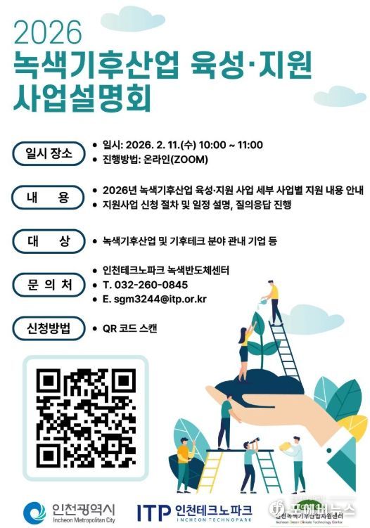 ‘2026년 녹색기후산업 육성·지원’ 사업설명회
