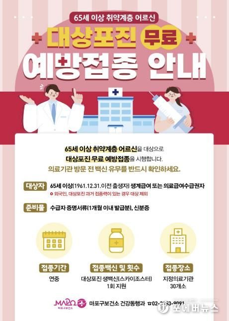 마포구 대상포진 예방접종 홍보 포스터