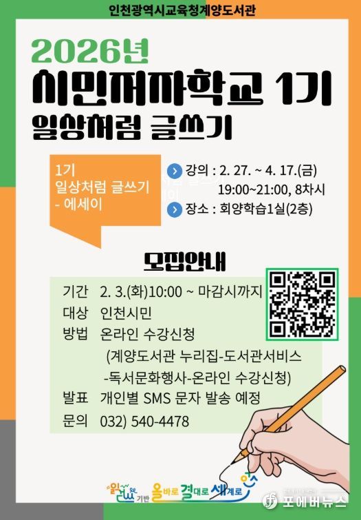 ‘일상처럼 글쓰기(에세이 편)’ 운영