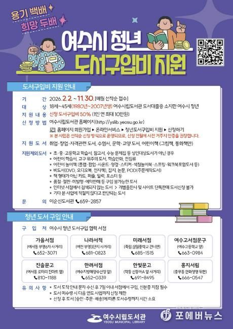 여수시 청년도서구입비 지원 포스터