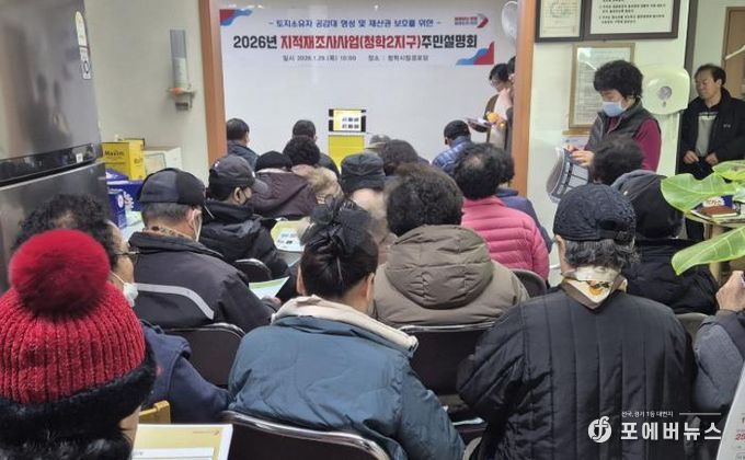 오산시, 청학2지구 지적재조사 사업 주민설명회 개최