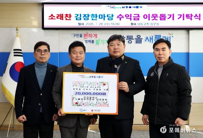 남동구 소래찬 김장한마당 수익금 이웃돕기 기탁식