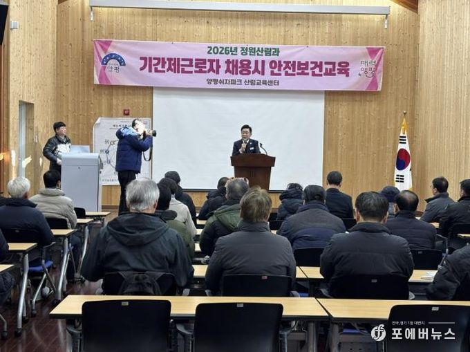 양평군, 2026년 정원산림과 기간제근로자 대상 산업안전·보건 교육 실시