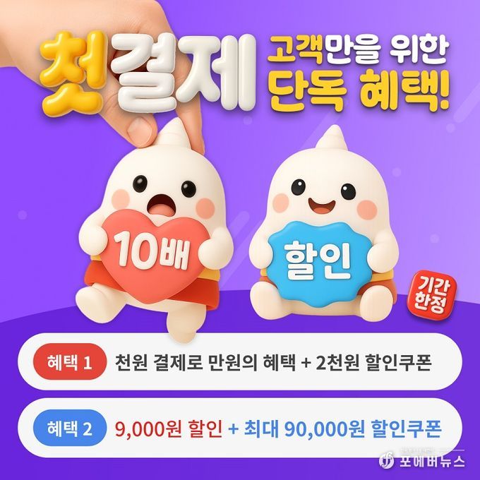 신통 운세, 신규 가입자 대상 첫 결제 이벤트