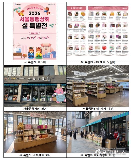 2026년 서울동행상회 설 특별전