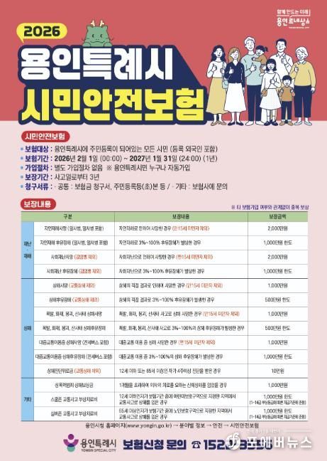 용인특례시 시민안전보험 홍보 포스터