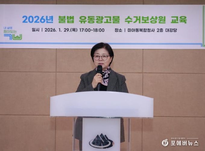 이순희 강북구청장이 지난 1월 29일 진행된 불법 유동광고물 수거보상원 교육에서 인사말을 하고 있다.