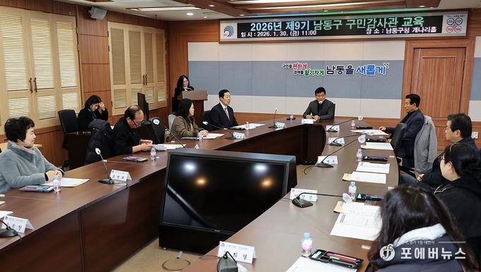 남동구, 2026년 구민감사관 교육