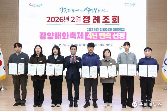 2026년 본격 출발을 위한 광양시 2월 정례조회 개최