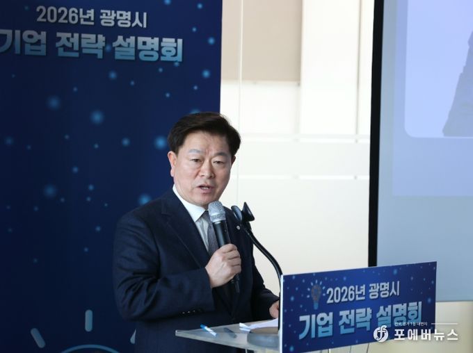 박승원 광명시장이 '2026년 광명시 기업 전략 설명회'에 참석해 인사말을 하고 있다.