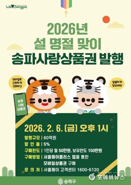 송파사랑상품권