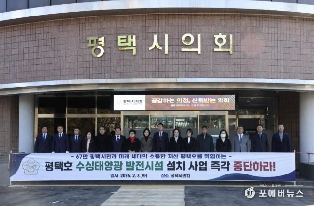 ‘평택호 수상태양광 발전시설 설치 중단 촉구 성명서’발표하는 평택시의회 의원들