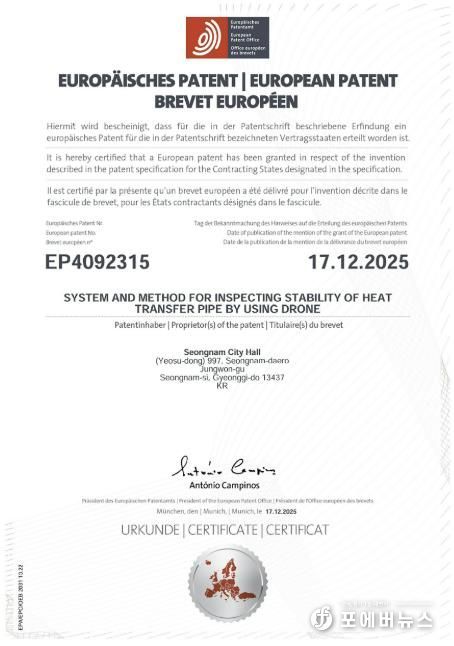성남시가 개발한 '드론 열수송관 안정성 검사' 유럽 특허등록증