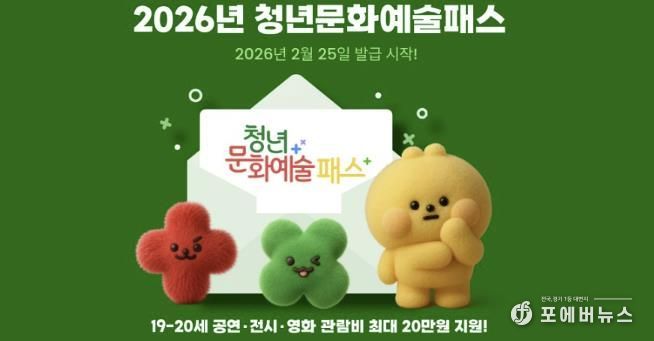 2026년 청년문화예술패스 홍보문