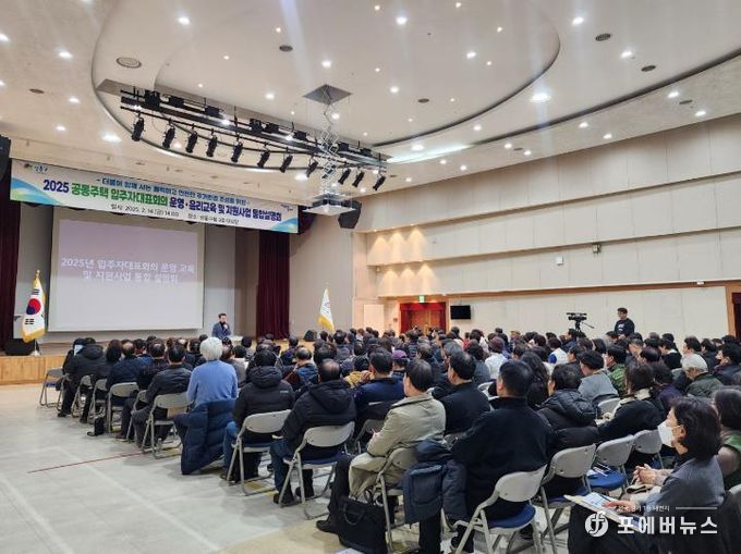 지난해 공동주택 입주자 대표회의 운영‧윤리 교육 및 지원사업 통합설명회 진행한 모습