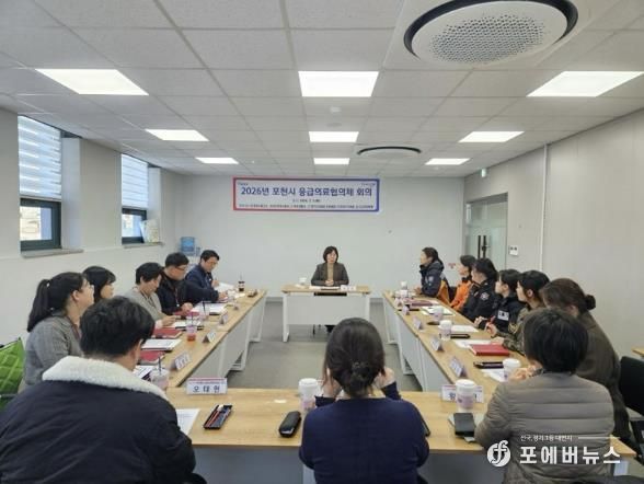 포천시, 설 연휴 대비 응급의료협의체 회의 개최
