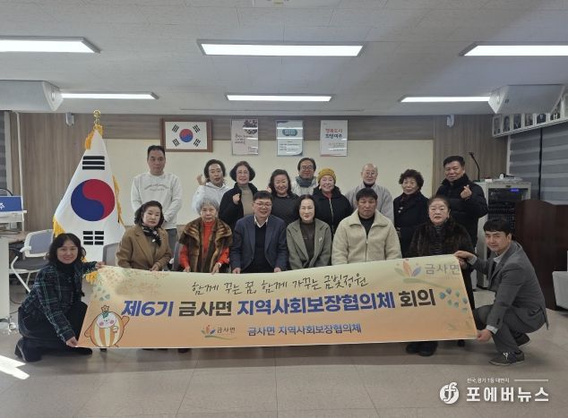 여주시 금사면, ‘제6기 지역사회보장협의체’ 힘찬 출범