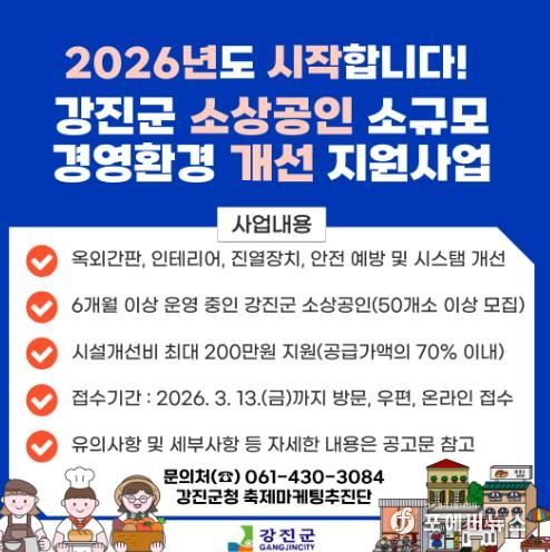 소상공인 소규모 경영환경 개선 지원사업 설명 자료