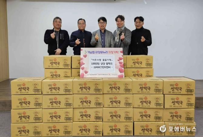 ㈜에버그린티앤씨, 설 맞이 '사랑의 쌀떡국'으로 여주시 가남읍에 온정 전해