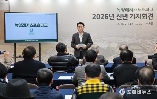 의정부시는 2월 5일 시청 회룡홀에서 기자회견을 열고, 종합운동장 일대를 중심으로 한 ‘녹양레저스포츠파크’ 조성 비전을 발표했다.