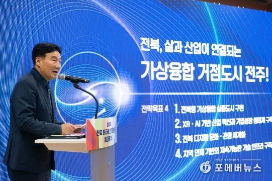 가상융합산업 비전 선포(허전 원장)