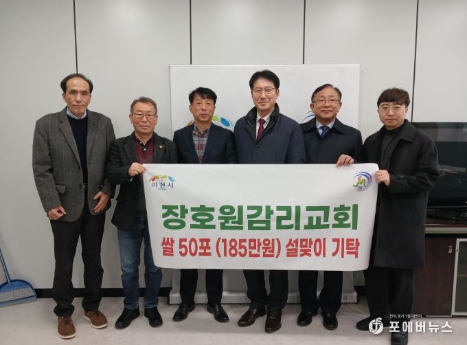 이천시 장호원감리교회, 장호원읍에 설맞이 쌀 50포 전달